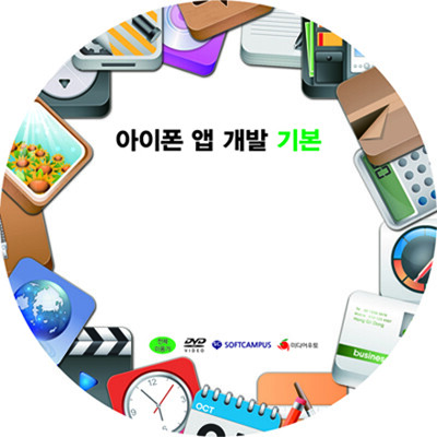 아이폰 앱 개발 기본 과정