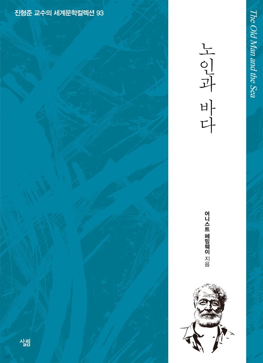 노인과 바다