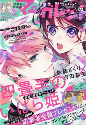 マ-ガレット 2024年1月10日號