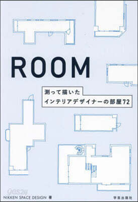 ROOM測って描いたインテリアデザイナ