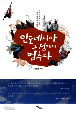 인도네시아 그 섬에서 멈추다