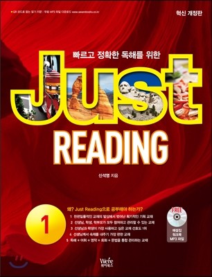 Just Reading 1 (20강+5강)
