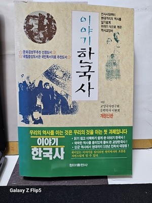 ***이야기 한국사