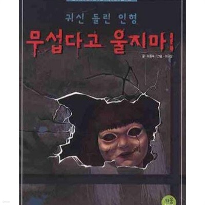 무섭다고 울지마/서프라이즈/영혼을 부르는 소리 총3권