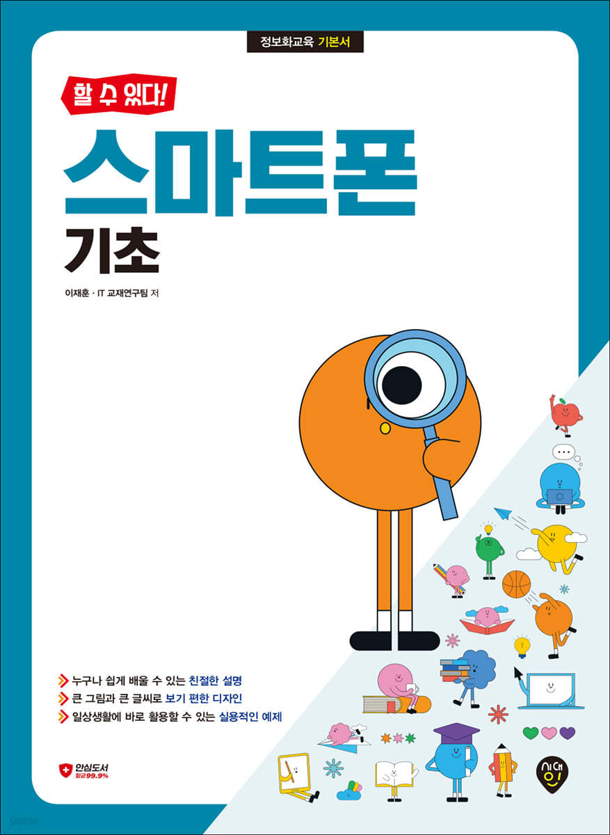 할 수 있다! 스마트폰 기초