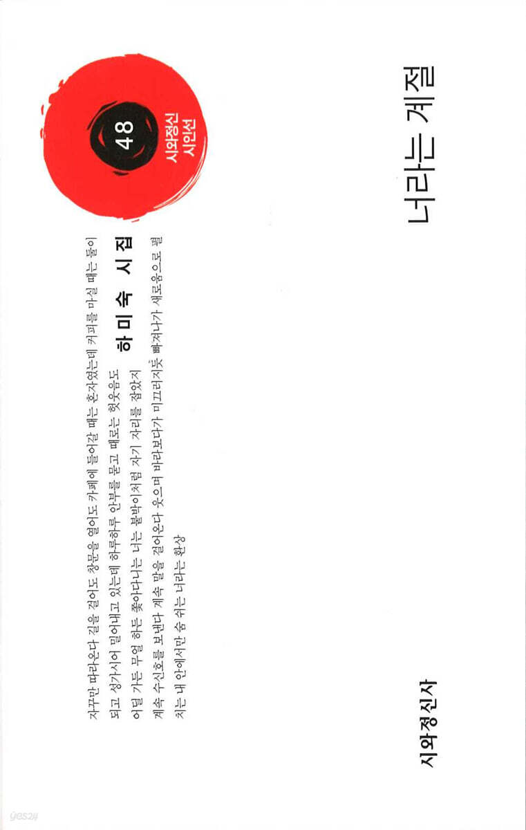 너라는 계절