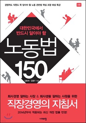 노동법 150