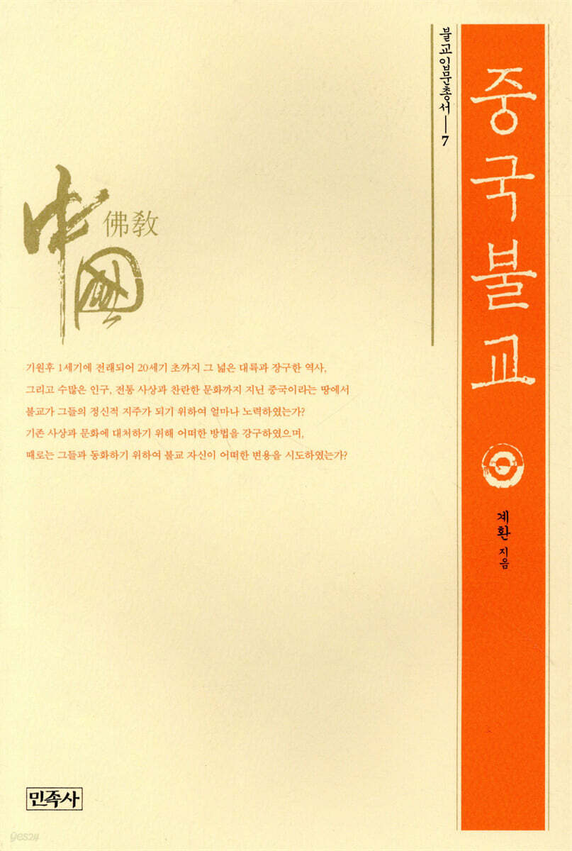 중국불교
