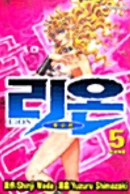 리온 1~5완 (희귀)   (중급)