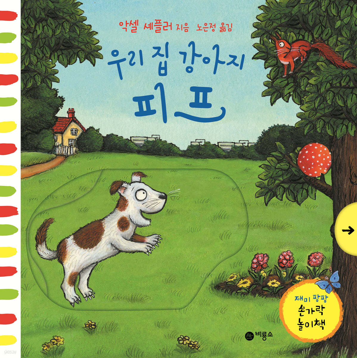 우리 집 강아지 피프