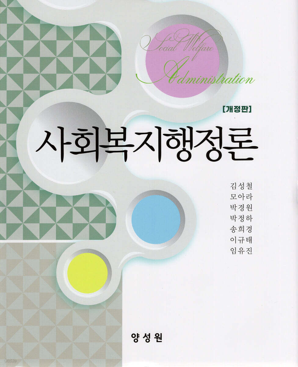 사회복지행정론