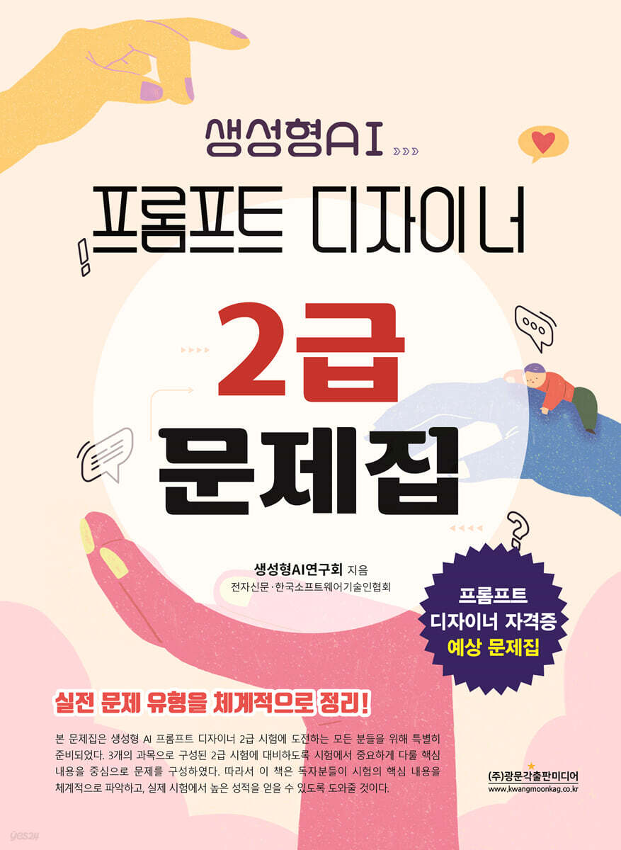 프롬프트 디자이너 2급 문제집