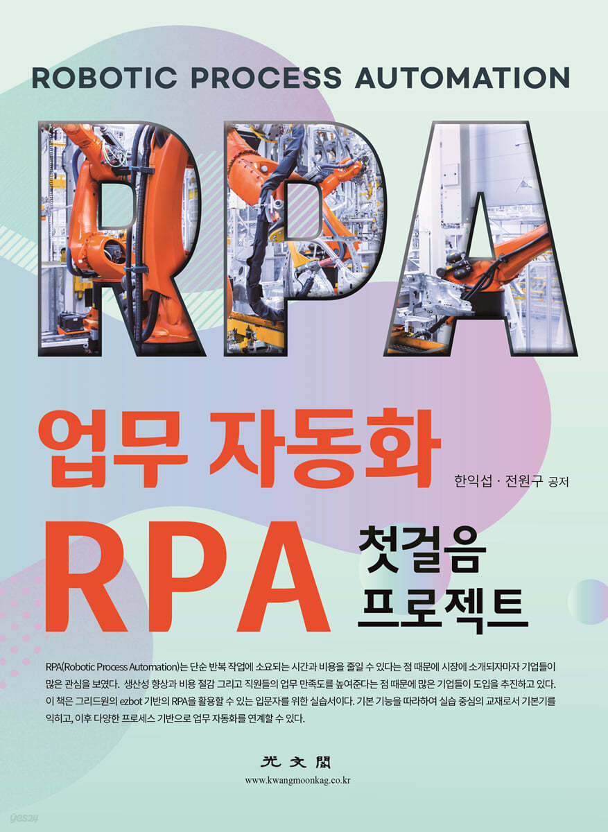 RPA 첫걸음 프로젝트 : 업무자동화