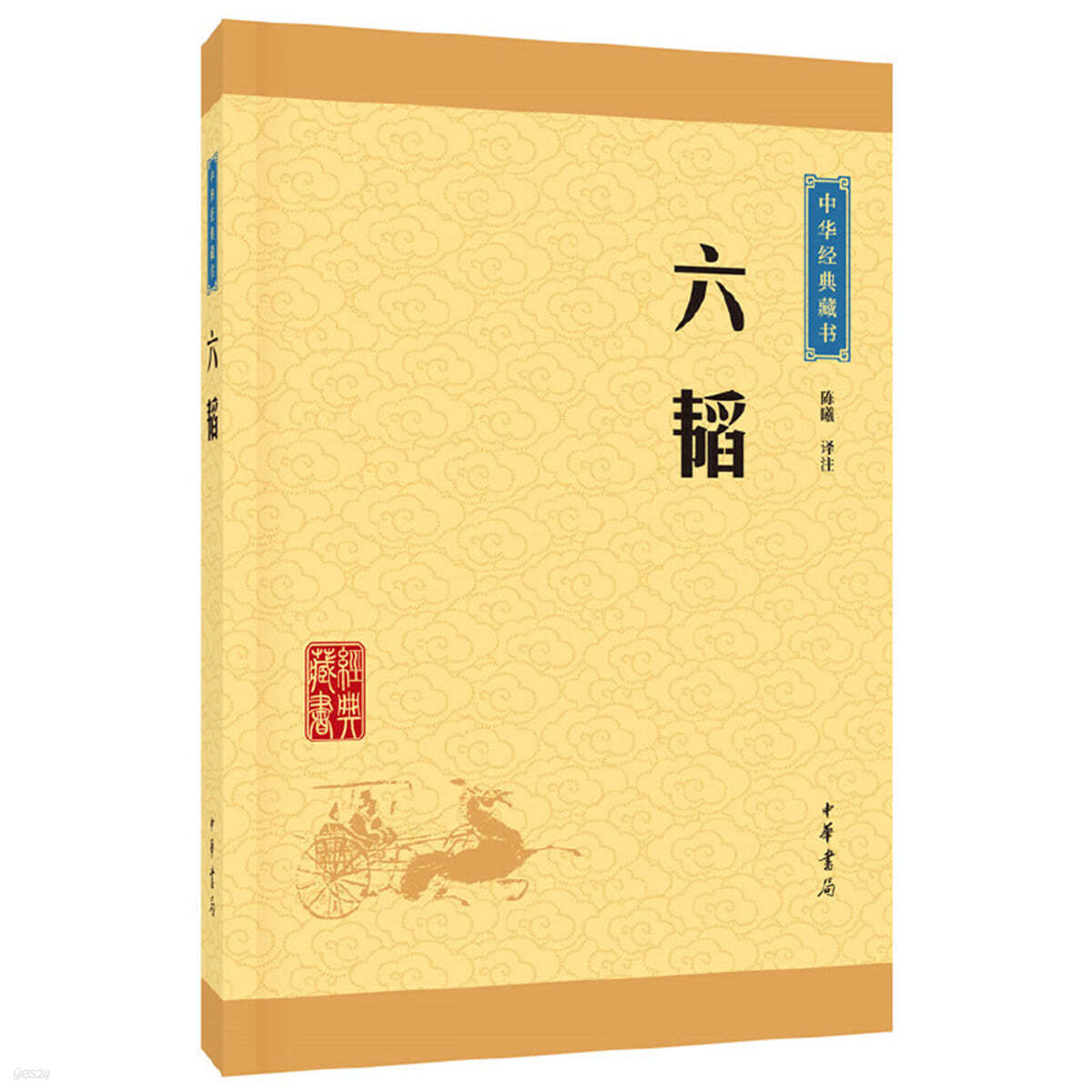 六韜（中華經典藏書&#183;升級版）육도  (중화경전장서&#183;승급판)