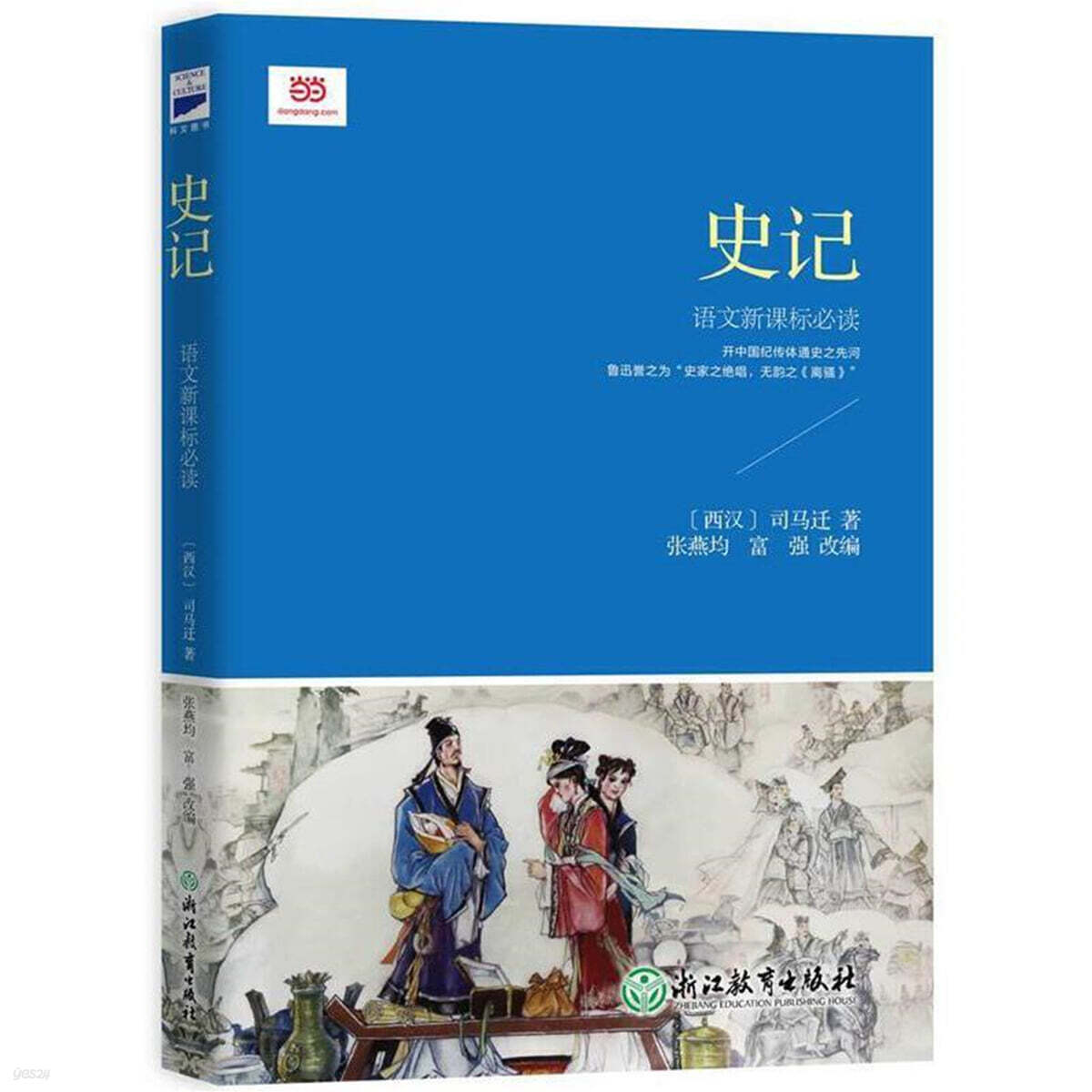 사기 史記