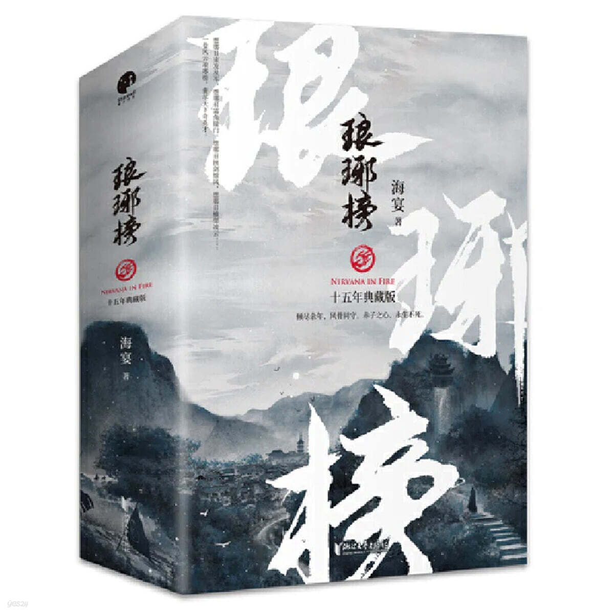 랑야방 (전3권)  瑯?榜（全三冊）