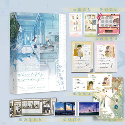 當我飛奔向? 당아비분향니  내가 너에게 달려갈 때