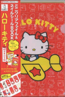 40周年ハロ-キティ ミニクリアファイル | 편집부 | 東京ニュ-ス通信社
