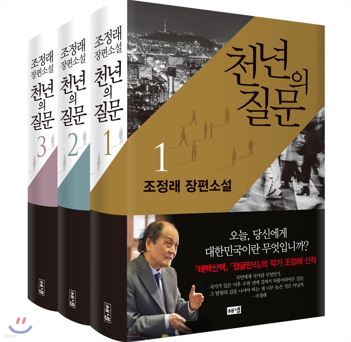 천년의 질문 1~3 세트