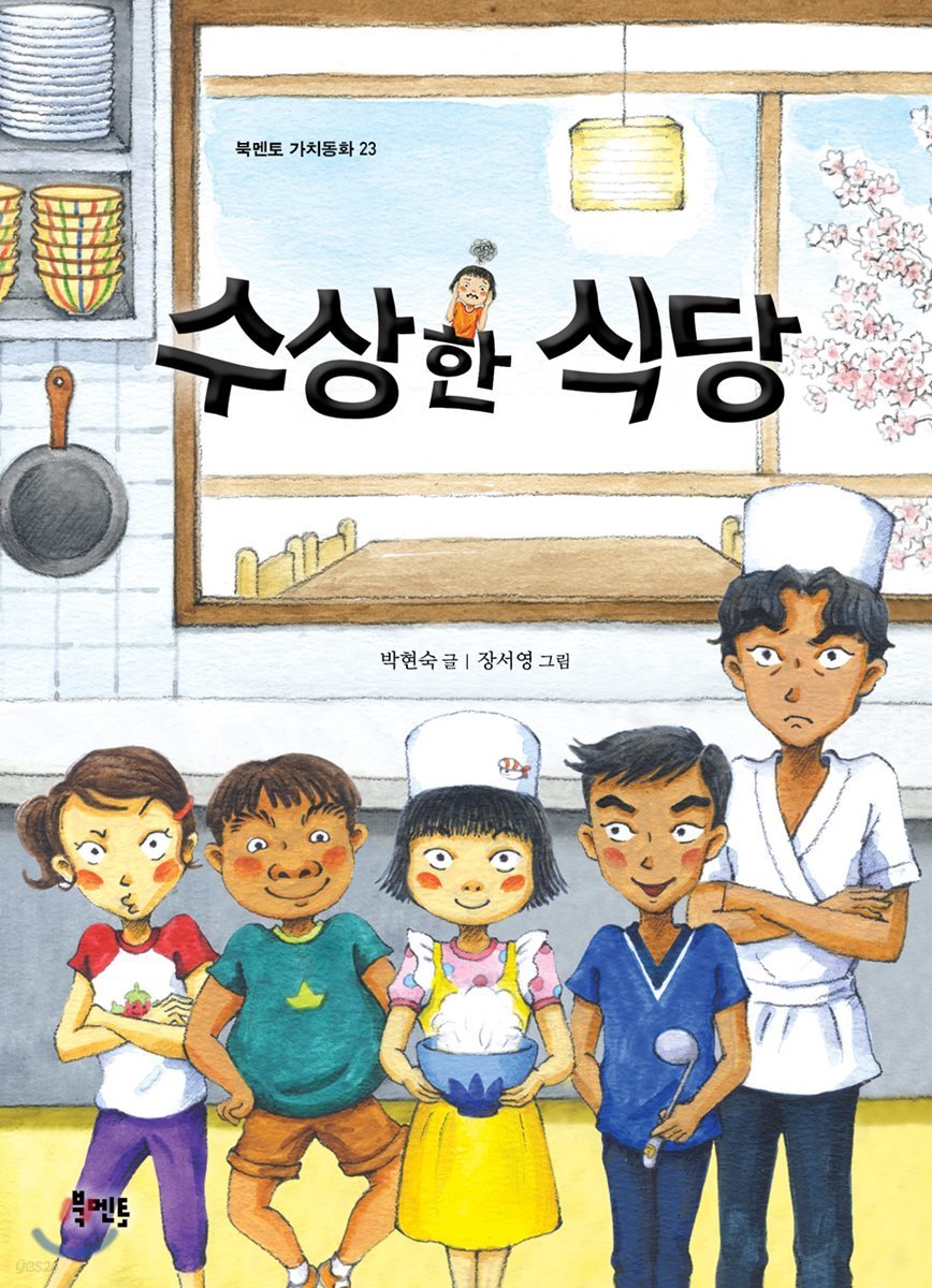 수상한 식당