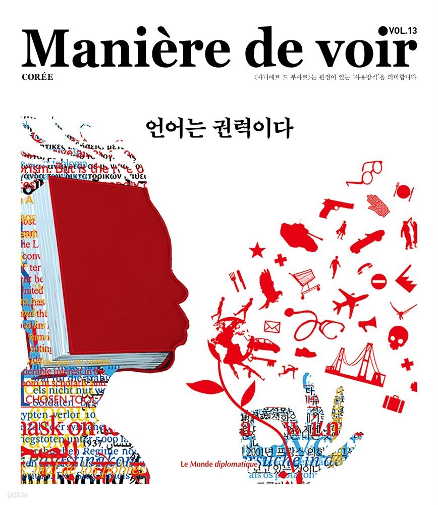 마니에르 드 부아르(MANIERE DE VOIR) 13