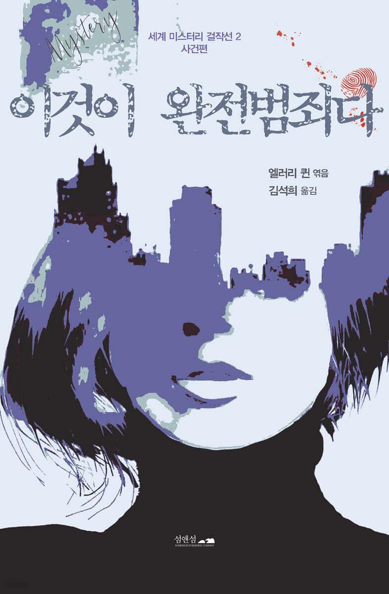 오터몰 씨의 손_이것이 완전범죄다 5