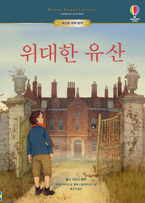 위대한 유산