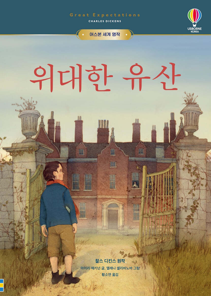 위대한 유산