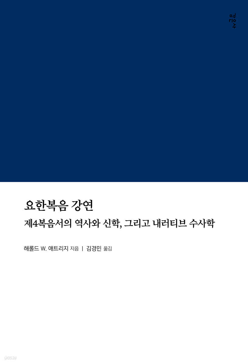 요한복음 강연