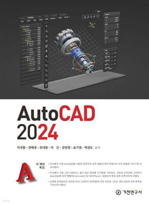 AutoCAD 2024