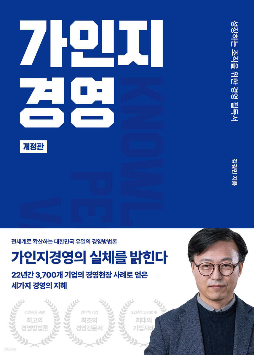 가인지경영