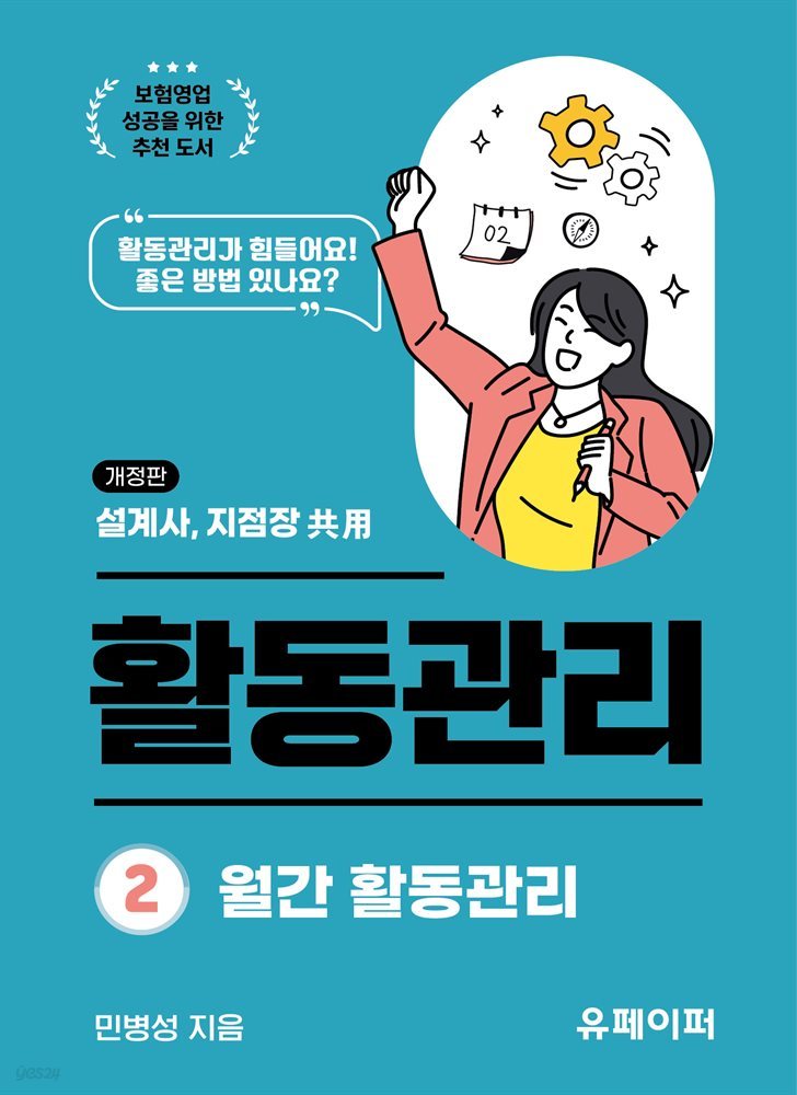 활동관리 ② 월간 활동관리