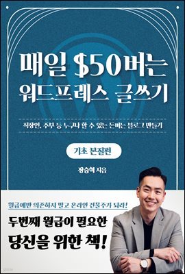 매일 $50버는 워드프레스 글쓰기 (기초편)