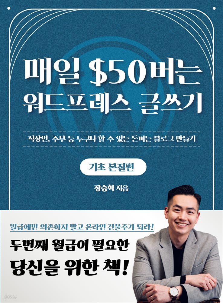 매일 $50버는 워드프레스 글쓰기 (기초편)