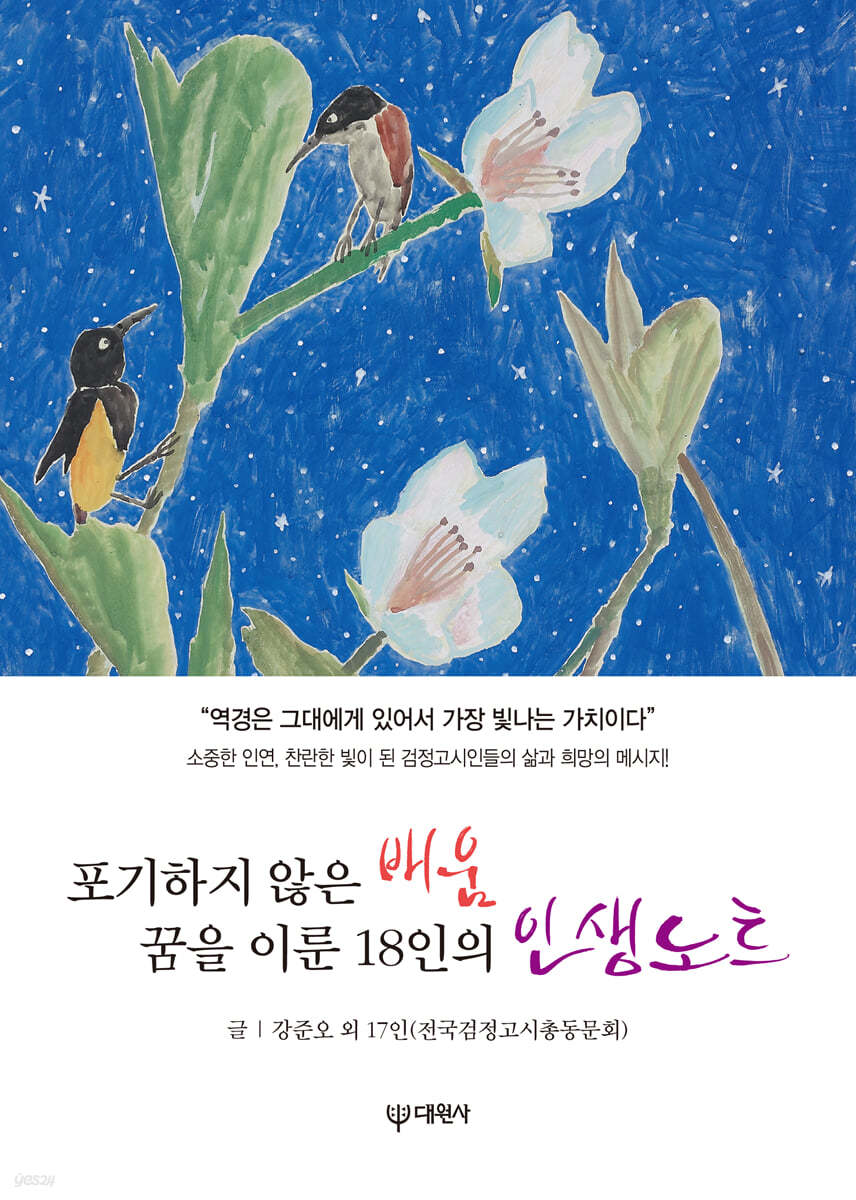 포기하지 않은 배움