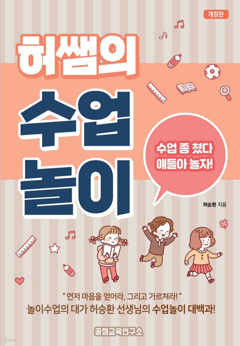 허쌤의 수업놀이