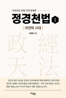 정경천법 1