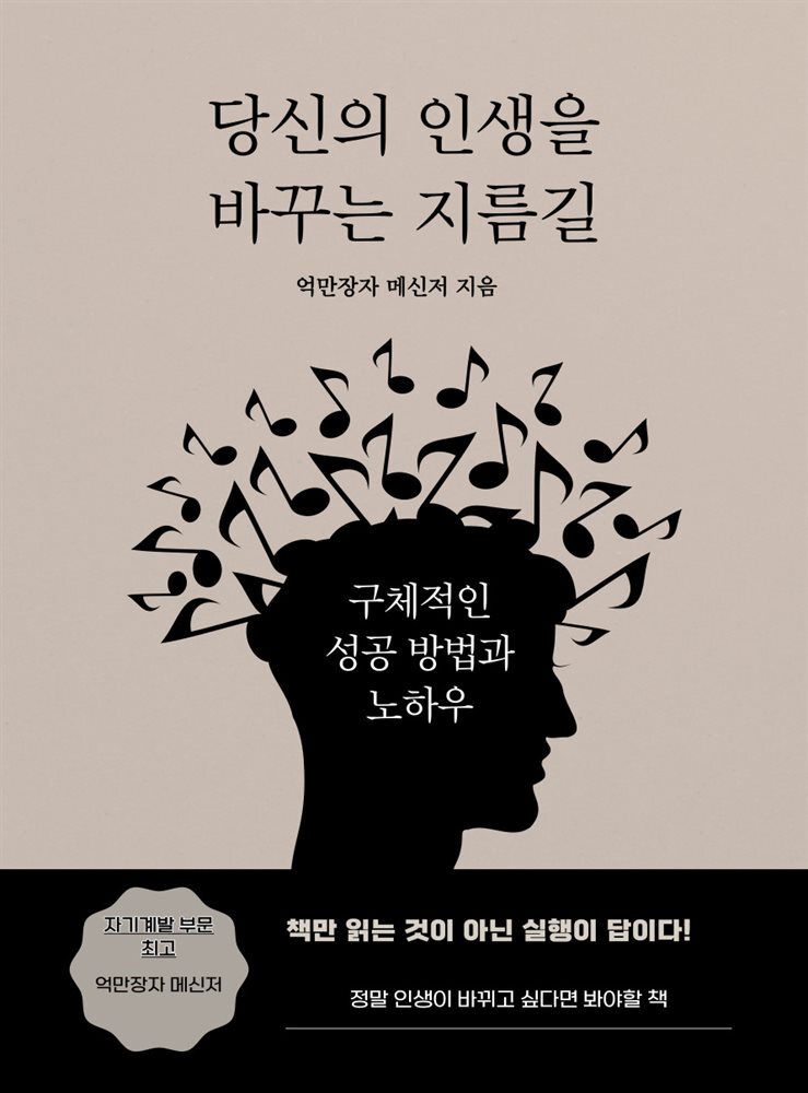 당신의 인생을 바꾸는 지름길