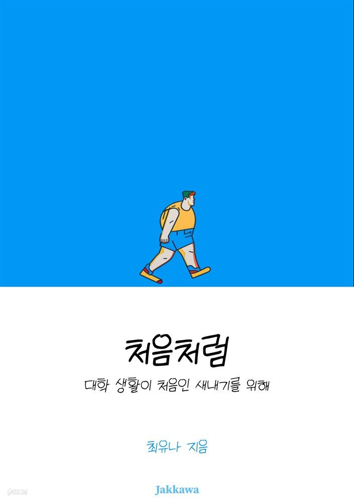 처음처럼