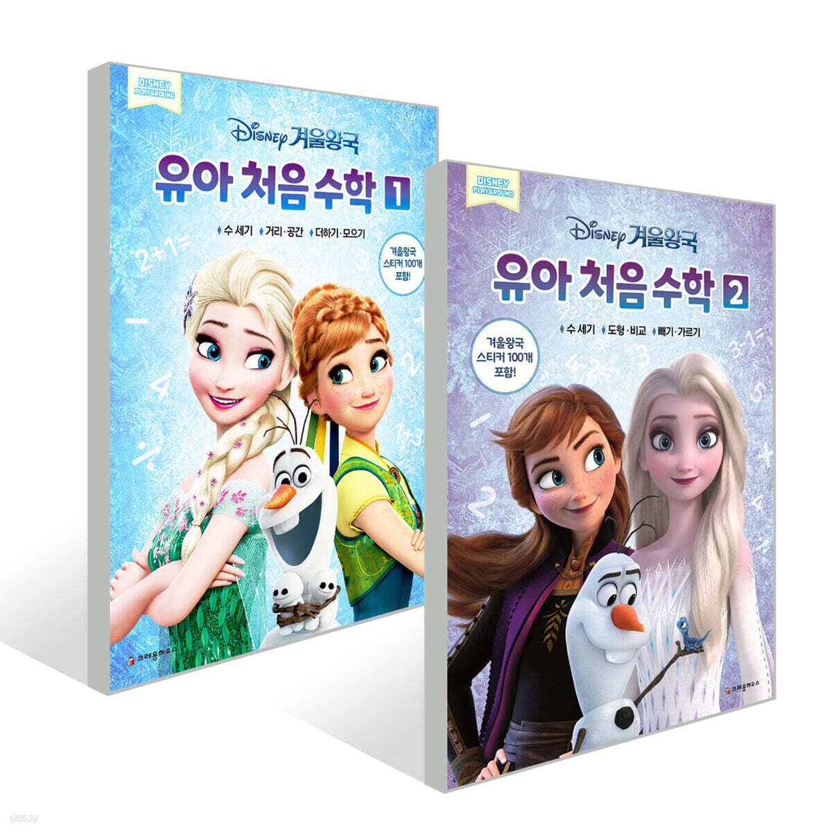 디즈니 겨울왕국 유아 처음 수학 1-2권 세트