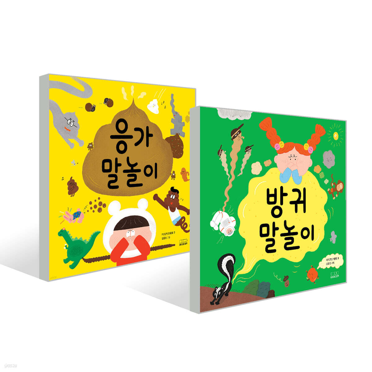 응가 말놀이 + 방귀 말놀이 세트