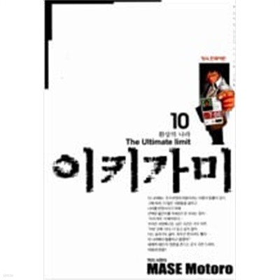 이키가미 1-10/완결