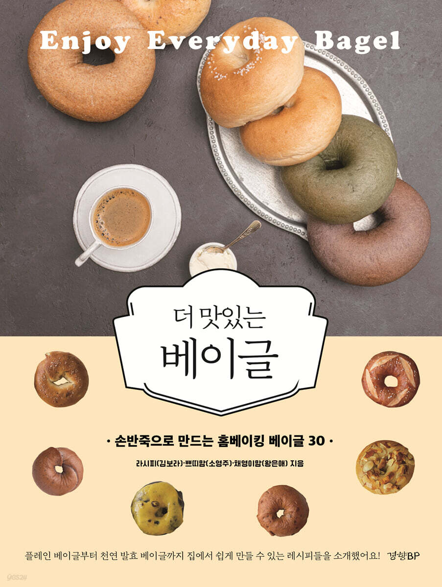 더 맛있는 베이글