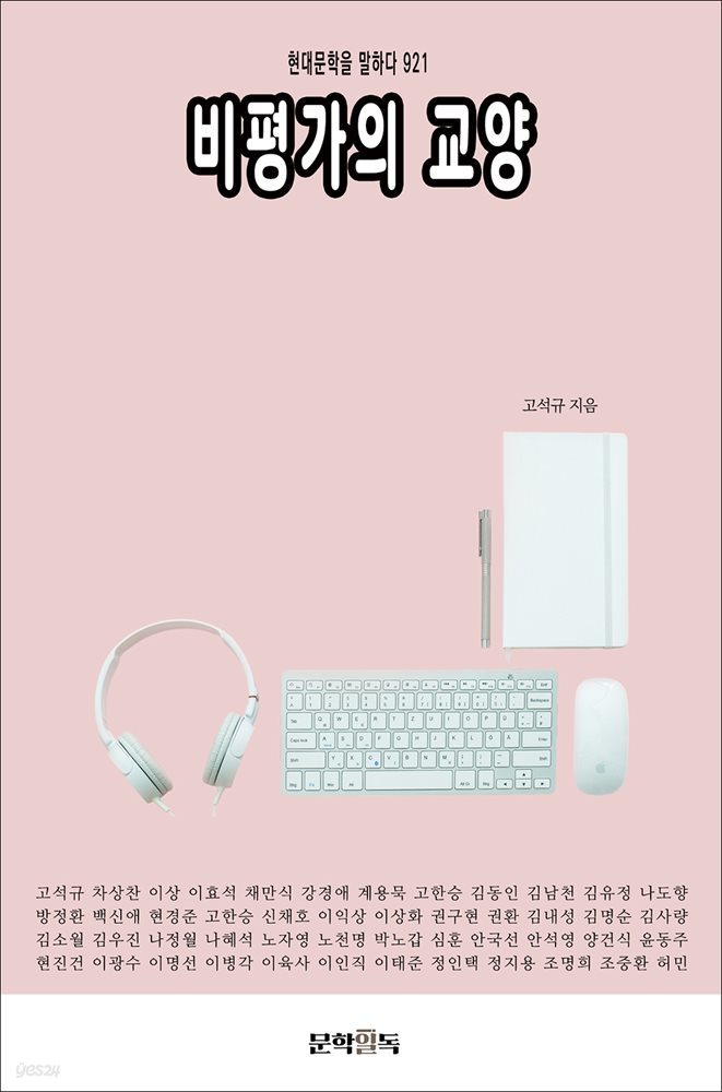 비평가의 교양