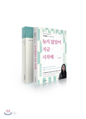 소유흑향 청춘을 위한 세트
