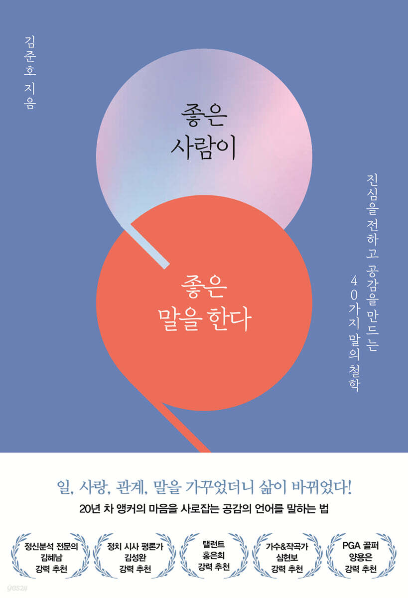 좋은 사람이 좋은 말을 한다 (큰글자도서)