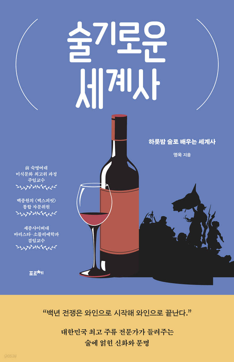 술기로운 세계사 (큰글자도서)