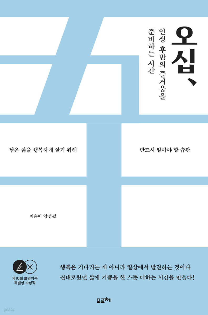 오십, 인생 후반의 즐거움을 준비하는 시간 (큰글자도서)