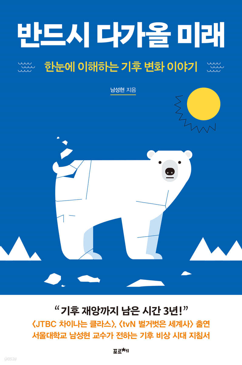 반드시 다가올 미래 (큰글자도서)