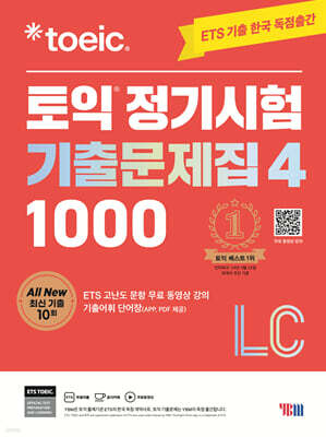 ETS 토익 정기시험 기출문
제집 1000 Vol. 4 LC